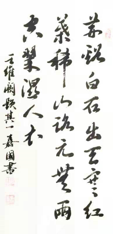 唐詩(shī)行草書(shū)法一組  (圖4)