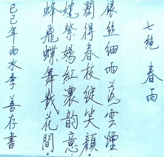 薛善存硬筆書(shū)法四幅